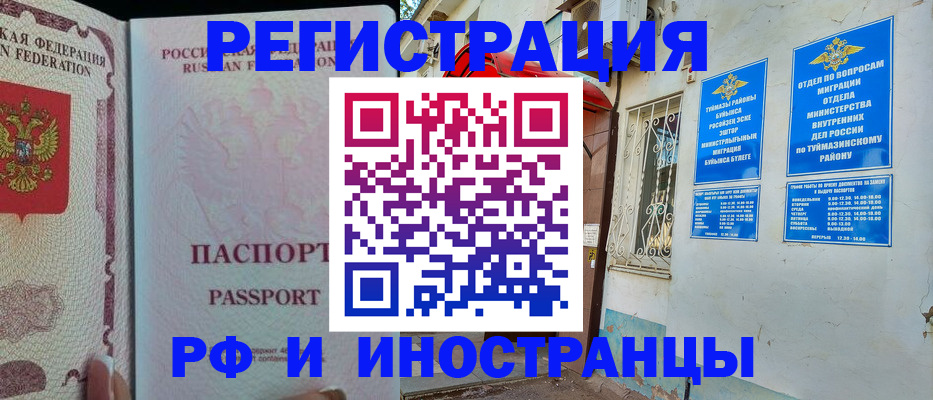 временная регистрация для школы в Петухово